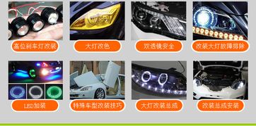 北京汽車(chē)燈光升級(jí)改裝技術(shù)價(jià)格 汽車(chē)維修 美容培訓(xùn)哪家好 北京美車(chē)軒 淘學(xué)培訓(xùn)